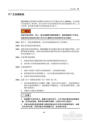 本篇为《阳光sg100k3-installation光伏并网逆变器使用手册》,主要